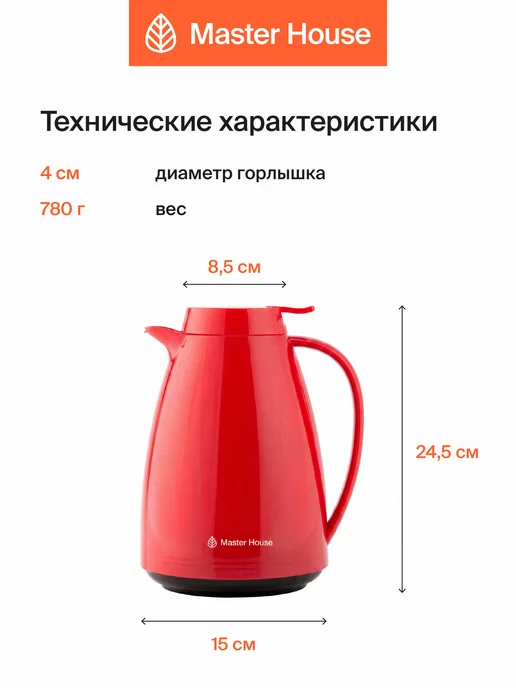 Master House Термос кувшин со стеклянной колбой 1,5 л красный, 1,5 л, фото 2