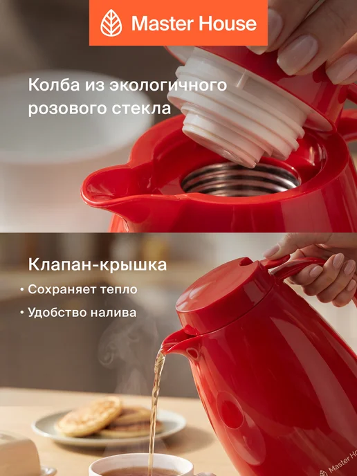 Master House Термос кувшин со стеклянной колбой 1,5 л красный, 1,5 л, фото 5