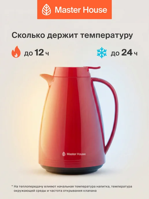 Master House Термос кувшин со стеклянной колбой 1,5 л красный, 1,5 л, фото 7