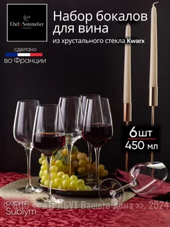 Бокалы для вина набор 6 штук 450 мл Chef&Sommelier 8617863 купить за 3 340 ₽ в интернет-магазине Wildberries