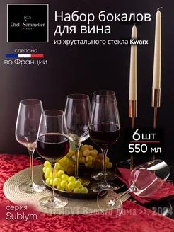 Бокалы для вина набор 6 штук 550 мл Chef&Sommelier 8617864 купить за 3 784 ₽ в интернет-магазине Wildberries