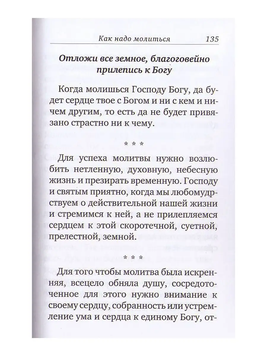 Молитвословия святого праведного Иоанна Кронштадтского. Как учил молиться  Кронштадтский пастырь. Отчий дом, издательство 8618365 купить в  интернет-магазине Wildberries