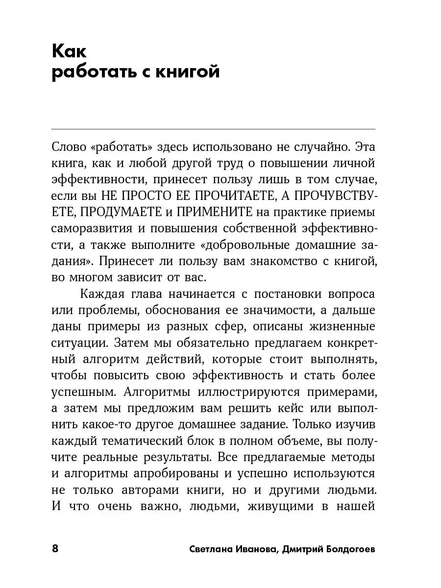 Личная эффективность на 100% Альпина. Книги 8618592 купить за 390 ₽ в  интернет-магазине Wildberries