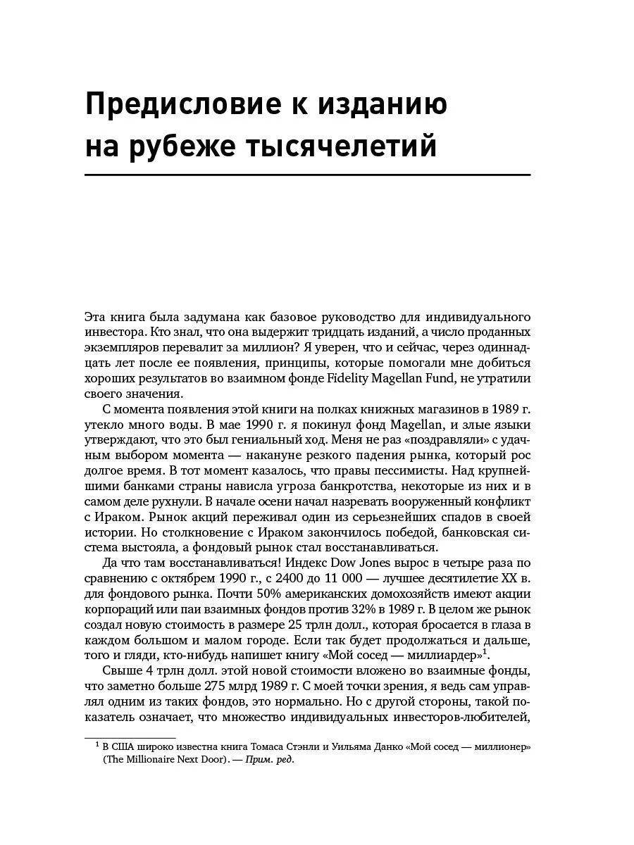 Метод Питера Линча: Стратегия Альпина. Книги 8618600 купить за 795 ₽ в  интернет-магазине Wildberries