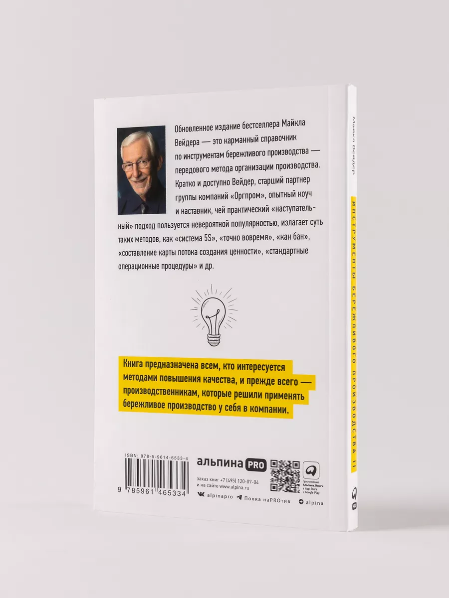 Инструменты бережливого производства Альпина. Книги 8618601 купить за 456 ₽  в интернет-магазине Wildberries