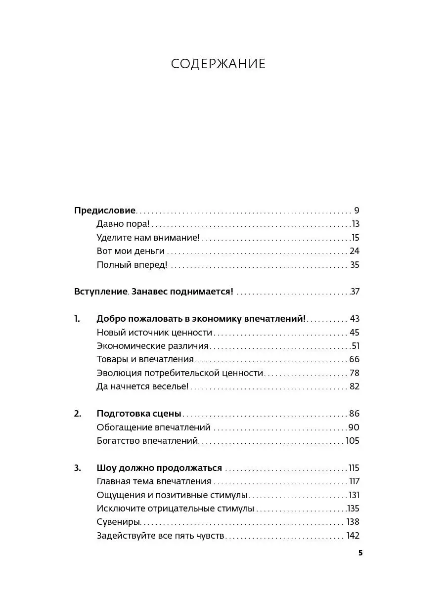 Экономика впечатлений Альпина. Книги 8618608 купить за 767 ₽ в  интернет-магазине Wildberries