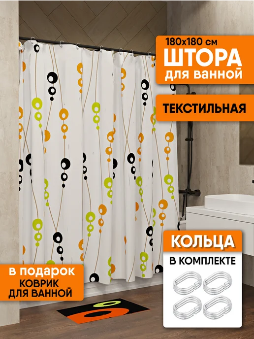 MySpace Штора для ванной + коврик, белый
