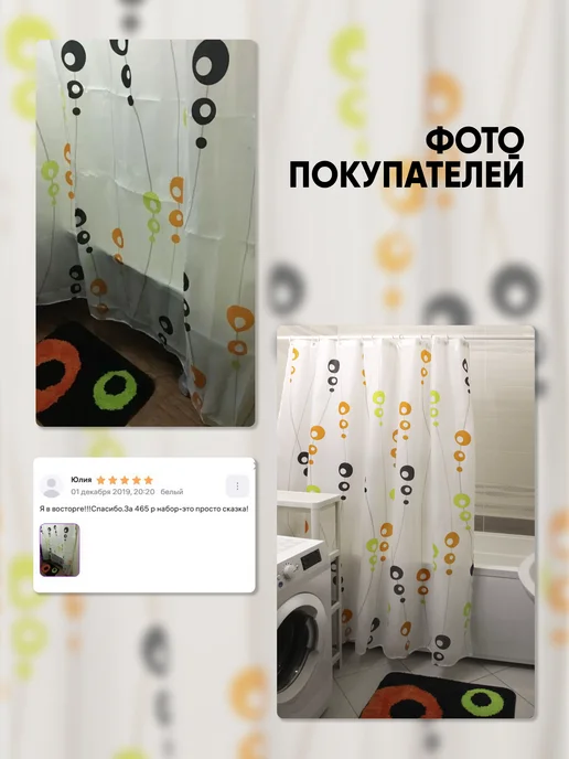 MySpace Штора для ванной + коврик, белый, фото 7