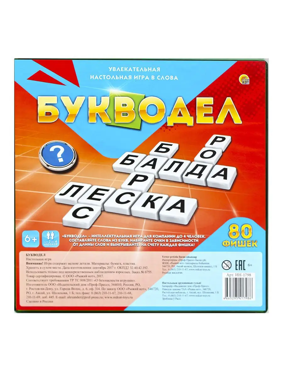 Игры в слова 80 фишек. БУКВОДЕЛ Рыжий Кот. 8619888 купить в  интернет-магазине Wildberries