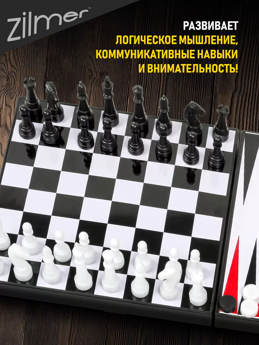 Шахматы магнитные шашки нарды 3 в 1 Zilmer 8622467 купить за 396 ₽ в  интернет-магазине Wildberries