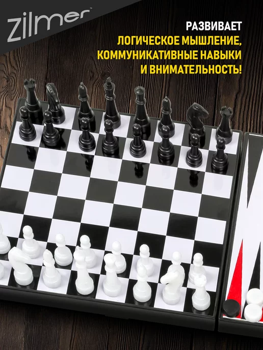 Zilmer Шахматы шашки нарды настольная игра с магнитной доской, вариант, фото 2