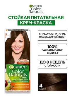 Стойкая крем-краска для волос Color Naturals Garnier 8624712 купить за 182 ₽ в интернет-магазине Wildberries