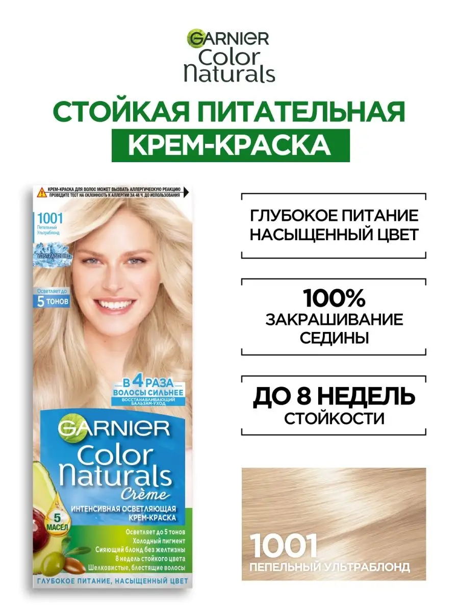 Стойкая крем-краска для волос Color Naturals Garnier 8624720 купить в  интернет-магазине Wildberries