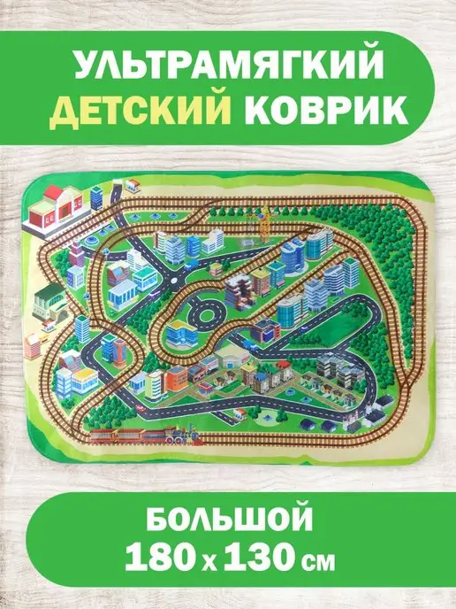 Teplokid Детский игровой коврик для малышей "Железная дорога", серый