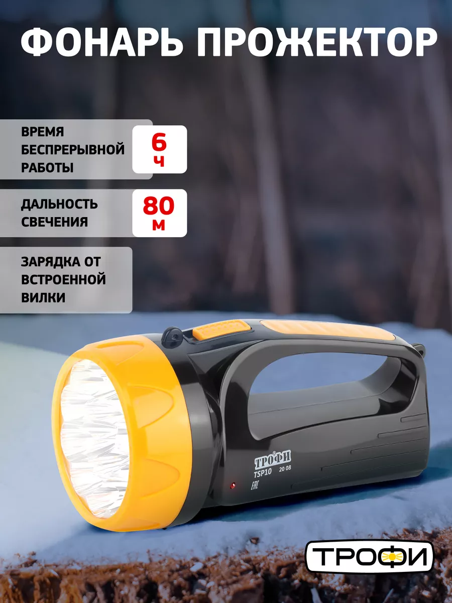 Фонарь прожектор светодиодный 15 LED, ручной Трофи 8627922 купить за 693 ₽  в интернет-магазине Wildberries