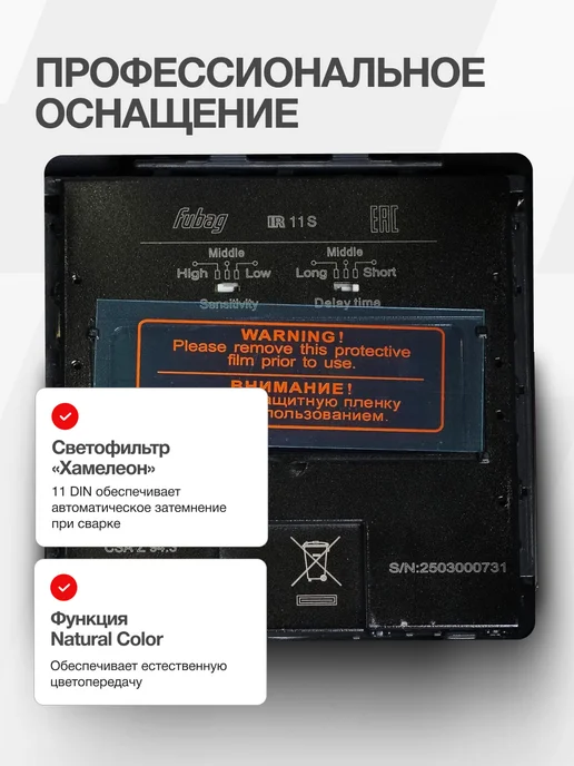 FUBAG Сварочная маска хамелеон IR 11N S черная, черный, фото 3
