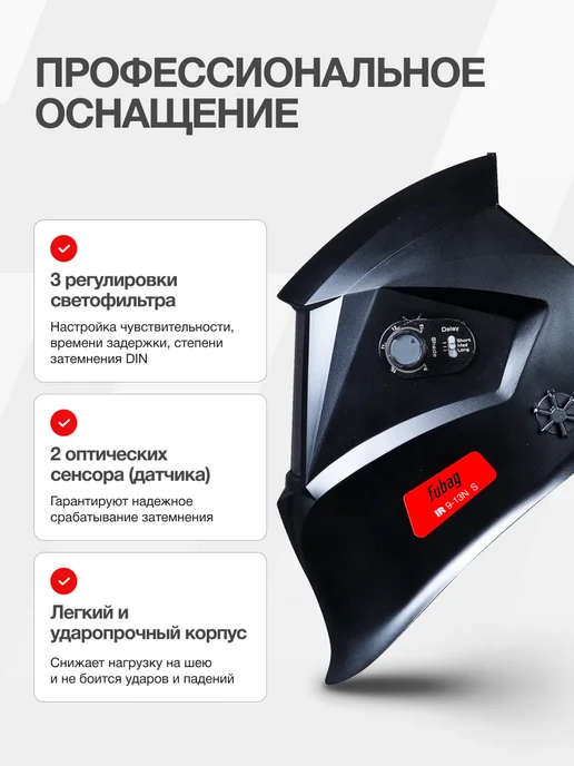 FUBAG Сварочная маска хамелеон IR 9-13N S черная, черный, фото 2