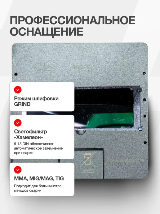 FUBAG Сварочная маска хамелеон IR 9-13N S черная, черный, фото 3
