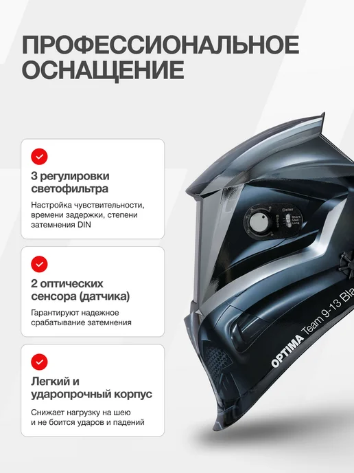 FUBAG Сварочная маска хамелеон IR 9-13A S черная, черный, фото 2
