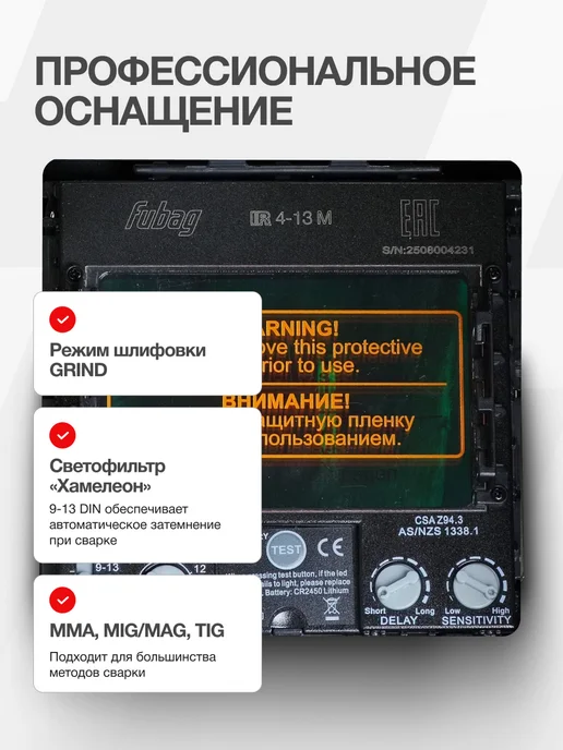 FUBAG Сварочная маска хамелеон IR 9-13A S черная, черный, фото 3
