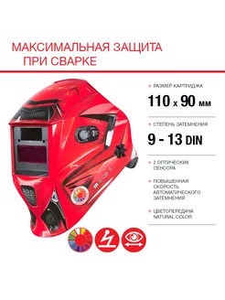 Сварочная маска хамелеон IR 9-13B S красная Optima team 9-13 Fubag 8628847 купить за 5 313 ₽ в интернет-магазине Wildberries