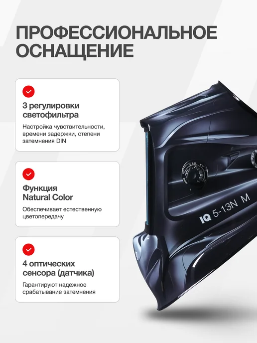 Маска сварочная FUBAG IQ 5-13N M/ULTIMA 5-13 Visor, Хамелеон 100х67 мм, 5-9/9-13 DIN, 4 сенсора, черный, фото 2