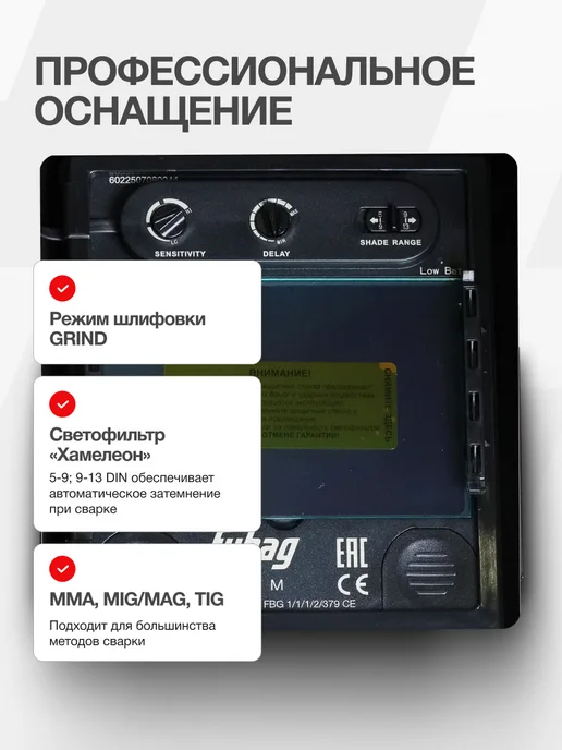 Маска сварочная FUBAG IQ 5-13N M/ULTIMA 5-13 Visor, Хамелеон 100х67 мм, 5-9/9-13 DIN, 4 сенсора, черный, фото 3