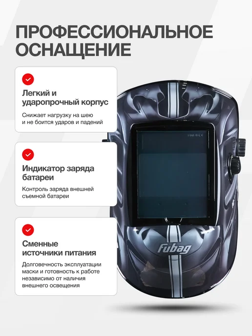 Маска сварочная FUBAG IQ 5-13N M/ULTIMA 5-13 Visor, Хамелеон 100х67 мм, 5-9/9-13 DIN, 4 сенсора, черный, фото 4