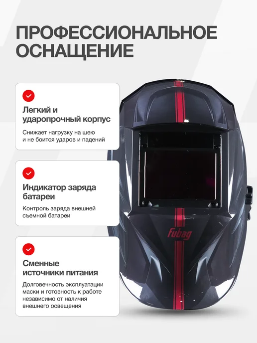 FUBAG Сварочная маска хамелеон IR 4-13N M черная, черный, фото 2
