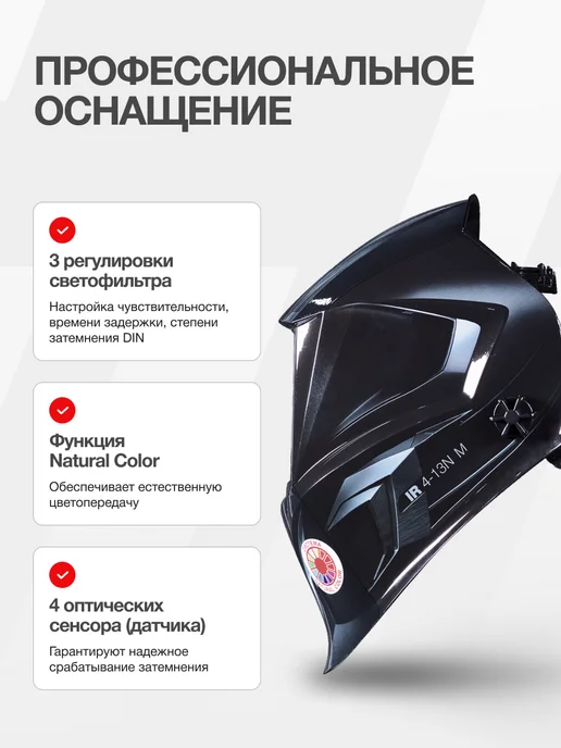 FUBAG Сварочная маска хамелеон IR 4-13N M черная, черный, фото 4