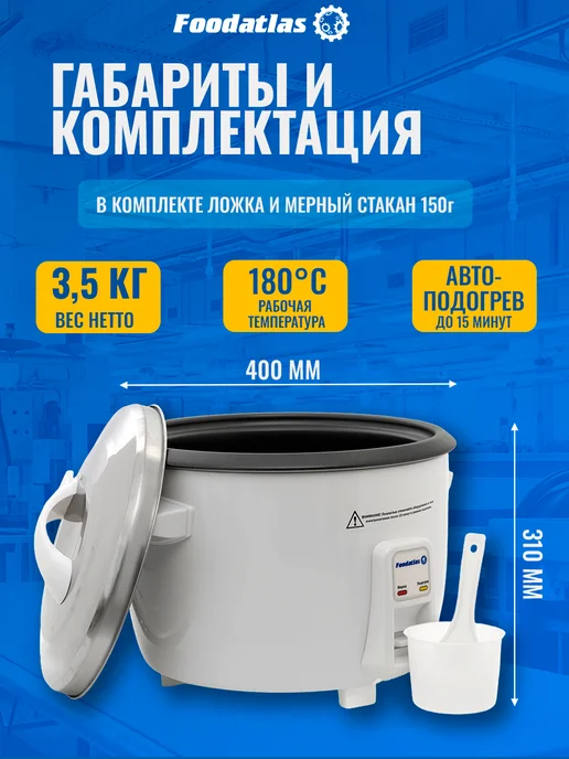Foodatlas Рисоварка 8L, 8 л, фото 2