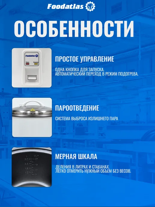 Foodatlas Рисоварка 8L, 8 л, фото 3