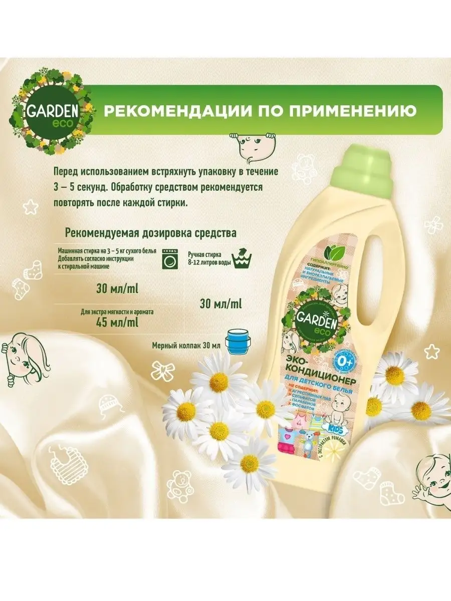 Кондиционер для белья детский средство для стирки белья 1 л GARDEN ECO  8630638 купить в интернет-магазине Wildberries