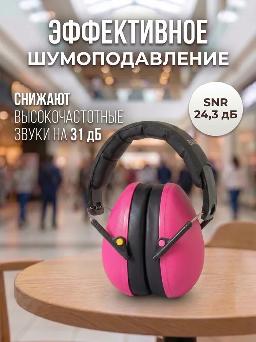 BANZ Шумоподавляющие наушники для аутистов детские противошумные, розовый, фото 2