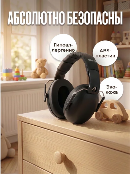 BANZ Шумоподавляющие наушники для аутистов детские противошумные, черный, фото 6