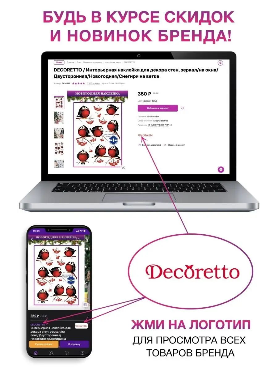 Интерьерные наклейки на стену на обои на окна декор для дома DECORETTO  8634498 купить в интернет-магазине Wildberries