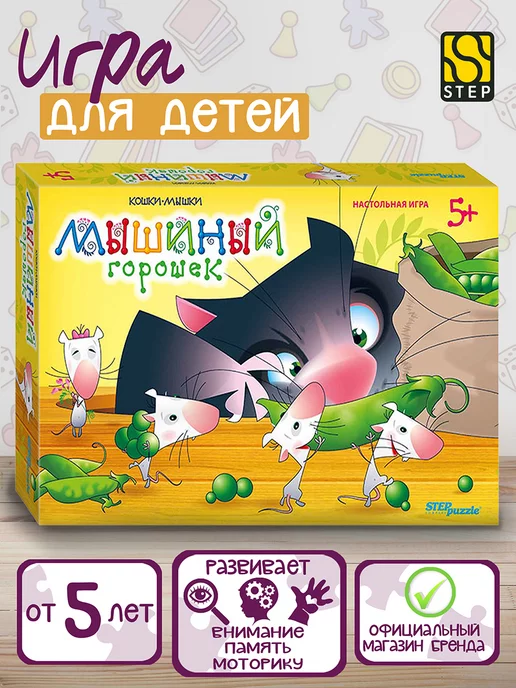 STEP puzzle company Настольная игра для детей и всей семьи Мышиный горошек, черный