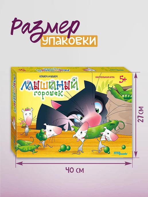 STEP puzzle company Настольная игра для детей и всей семьи Мышиный горошек, черный, фото 2