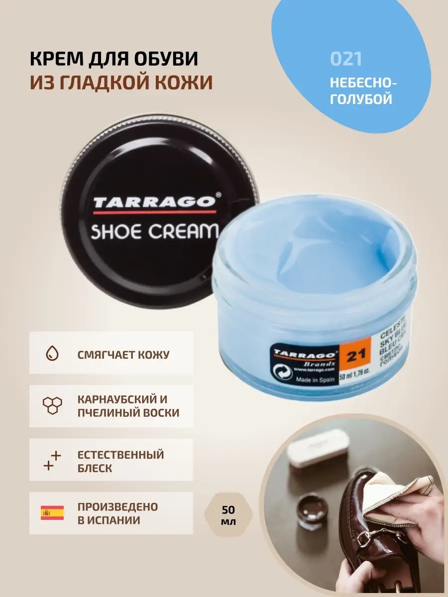 Крем для обуви голубой (небесно голубой) SHOE Cream