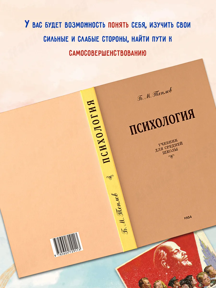 Психология. Учебник для средней школы. 1954 год. Теплов Б.М. Издательство  Наше Завтра 8635415 купить за 390 ₽ в интернет-магазине Wildberries