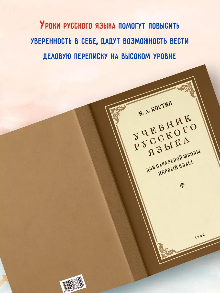 Учебник русского языка для 1 класса. 1953 год. Издательство Наше Завтра  8635416 купить за 343 ₽ в интернет-магазине Wildberries