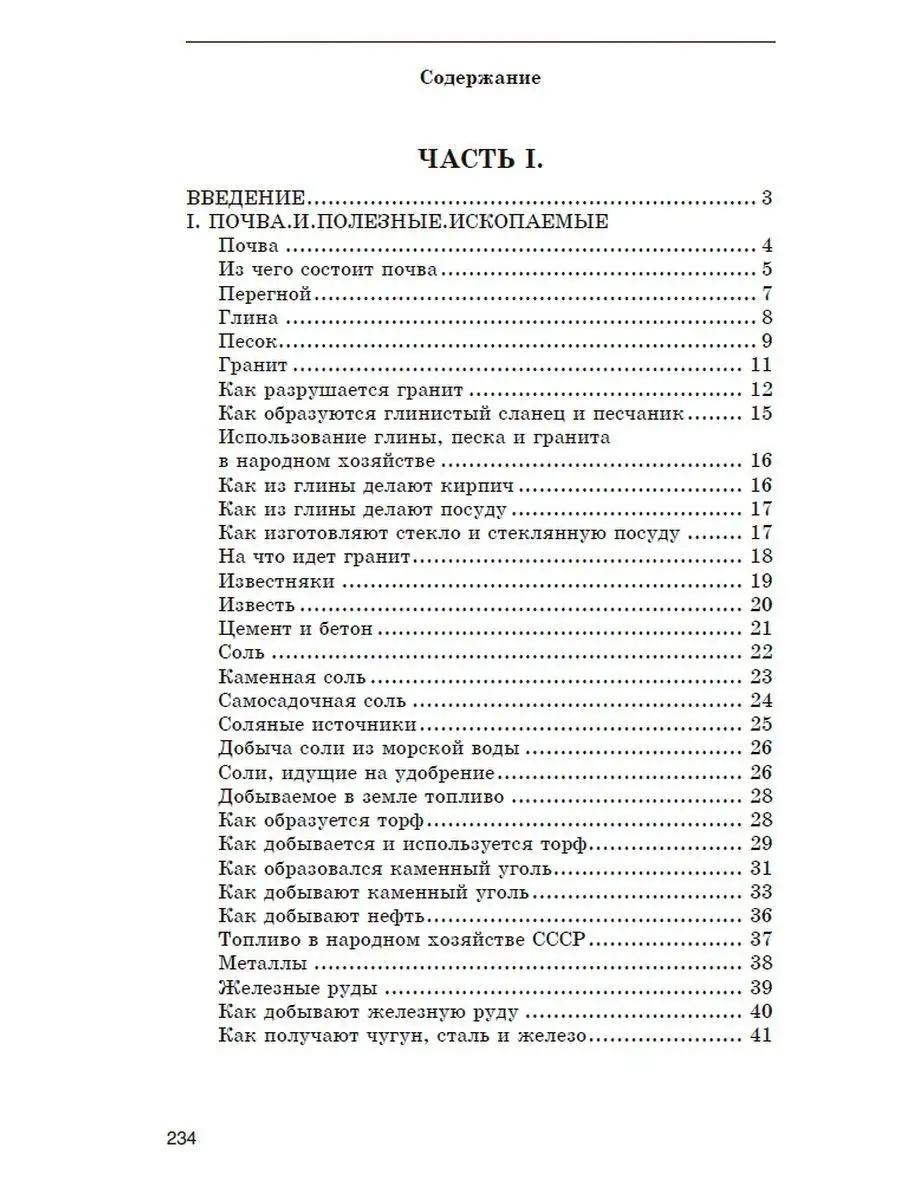 Естествознание. Учебник в двух частях. 1939-1940 Издательство Наше Завтра  8635417 купить за 385 ₽ в интернет-магазине Wildberries