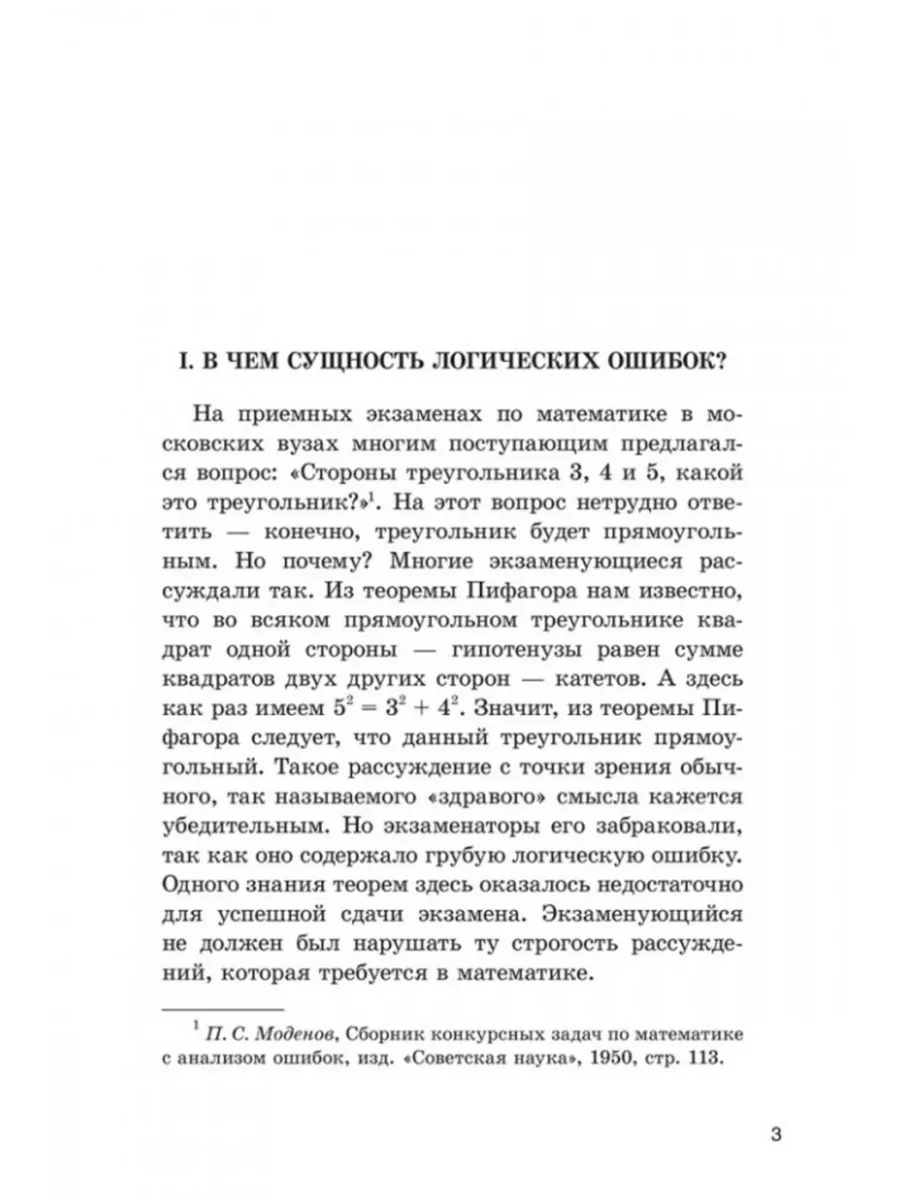 Логические ошибки. Как они мешают правильно мыслить. Издательство Наше  Завтра 8635419 купить за 386 ₽ в интернет-магазине Wildberries