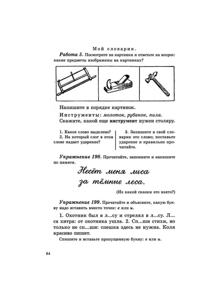 Учебник русского языка для 2 класса. Наше Завтра 8635428 купить за 366 ₽ в  интернет-магазине Wildberries