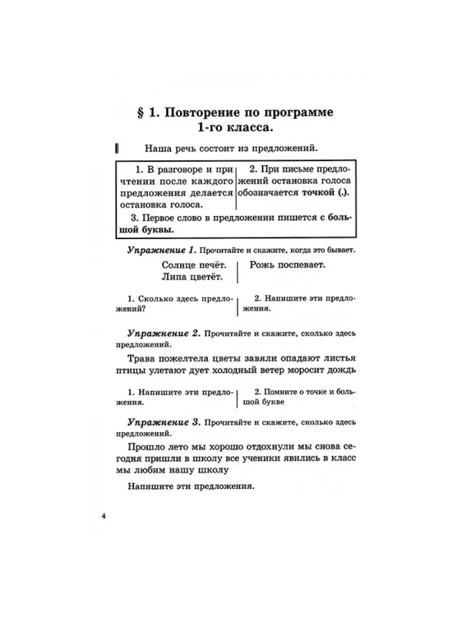 Учебник русского языка для 2 класса. Издательство 