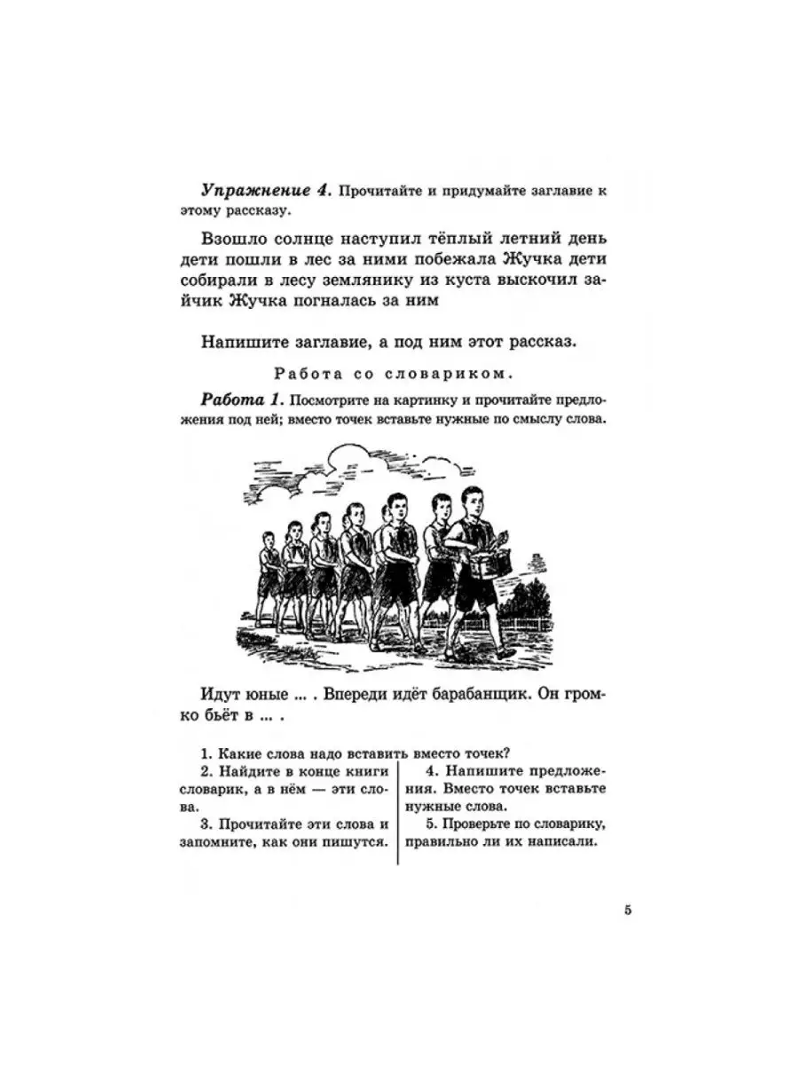 Учебник русского языка для 2 класса. Наше Завтра 8635428 купить за 366 ₽ в  интернет-магазине Wildberries