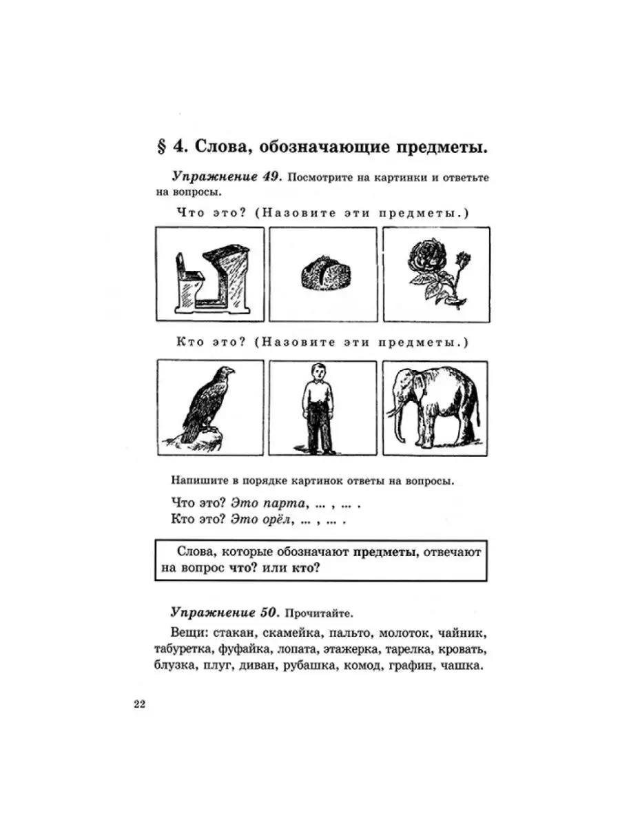 Учебник русского языка для 2 класса. Издательство 