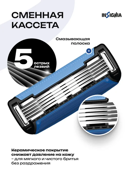 INSIGNIA Сменные кассеты для бритья 5 лезвий, 4 шт. мужские, 4 шт, фото 2