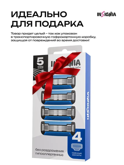 INSIGNIA Сменные кассеты для бритья 5 лезвий, 4 шт. мужские, 4 шт, фото 6