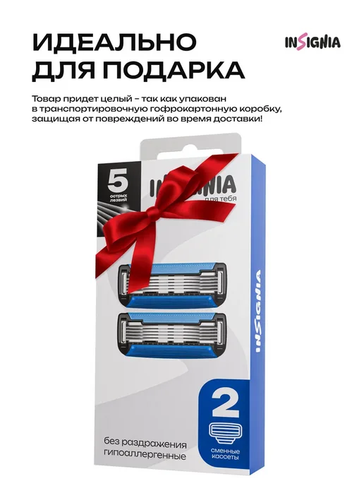 INSIGNIA Сменные кассеты для бритья 5 лезвий, 4 шт. мужские, 2 шт, фото 8